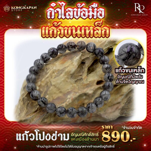 กำไลแก้วขนเหล็ก (แก้วโป่งขาม)