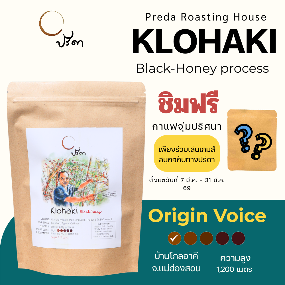Klohaki Black Honey Light