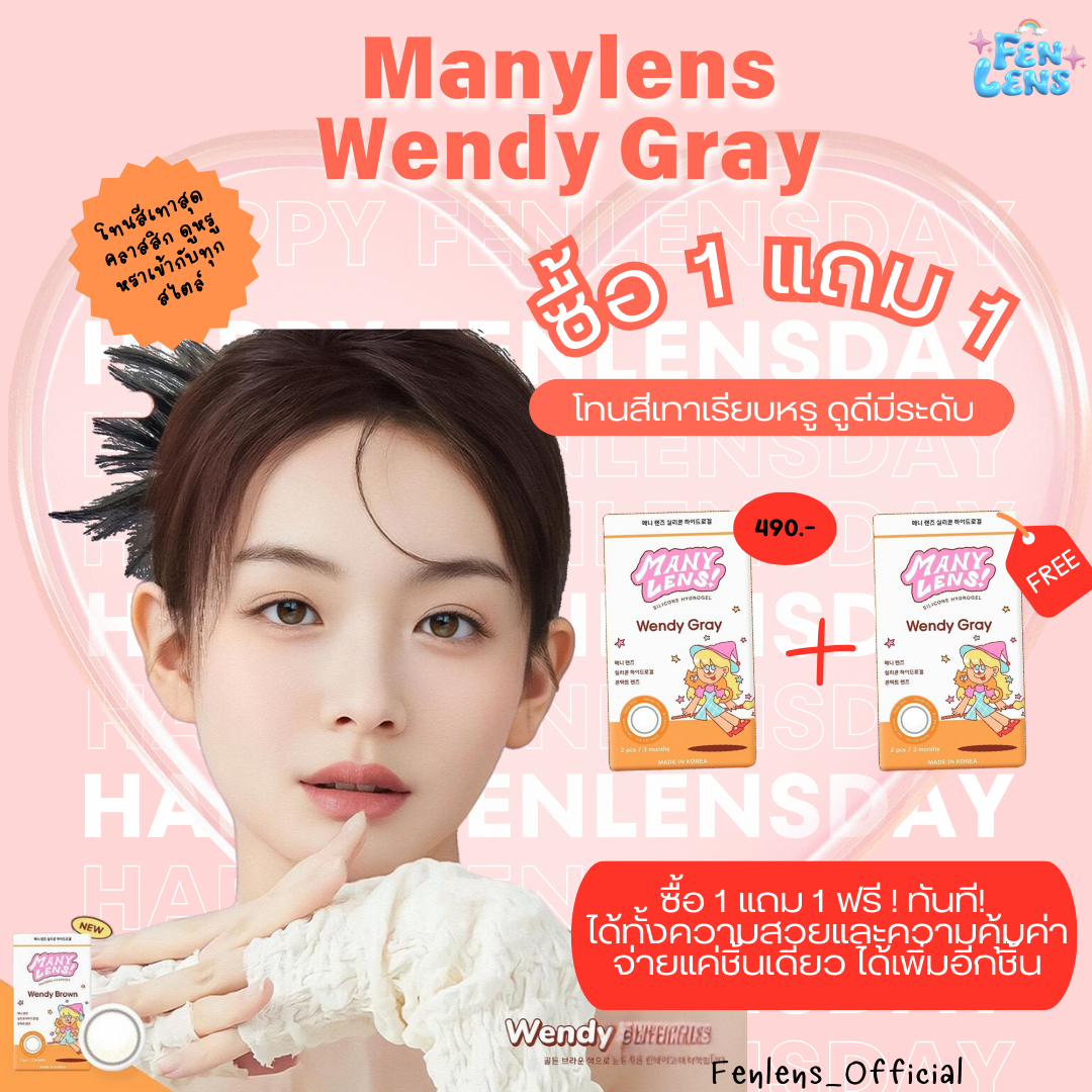 [ซื้อ1แถม1] Fenlens/Many Lens รุ่น Wendy  Gray คอนแทคเลนส์ราย 3 เดือน 1แถม1