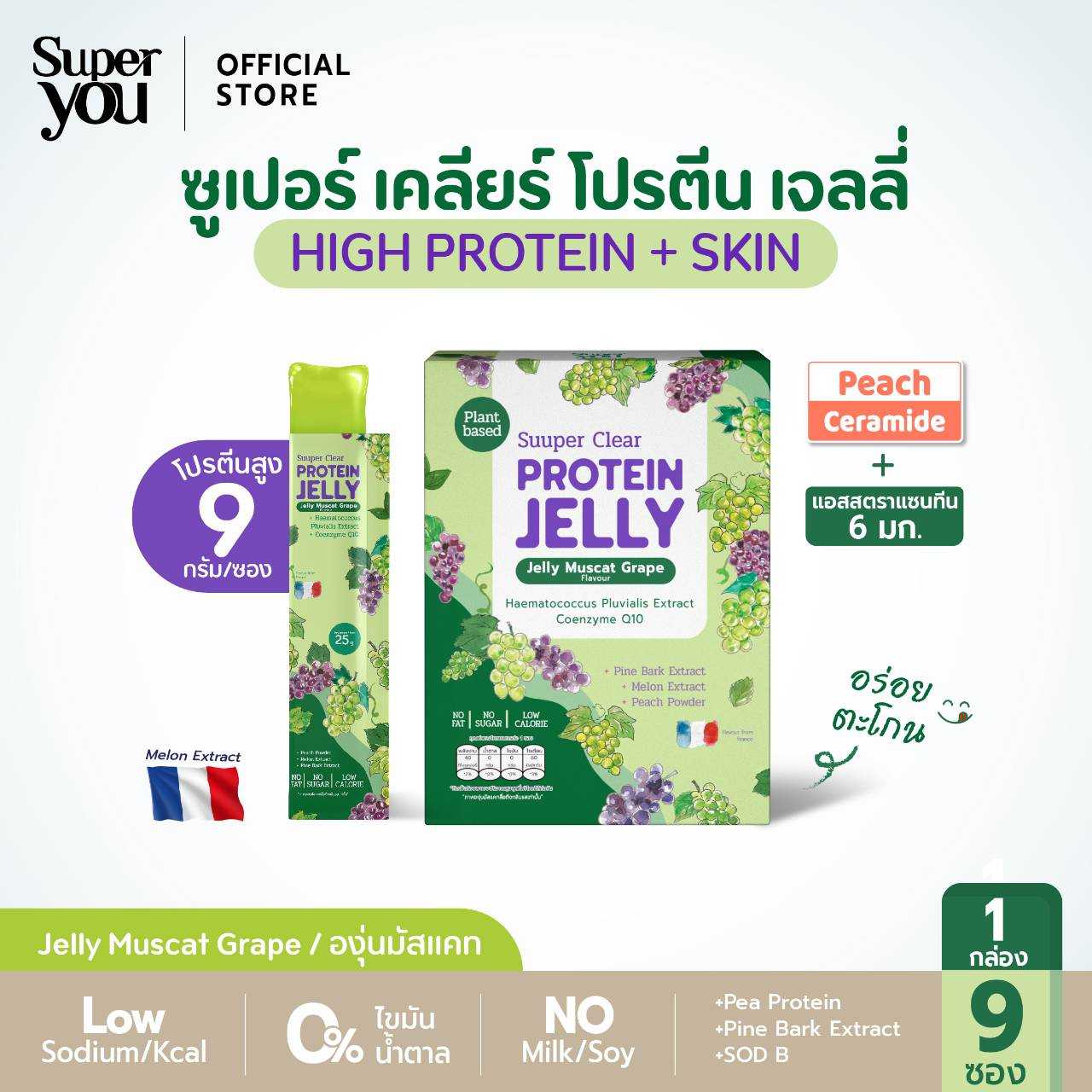 ซูเปอร์ เคลียร์ โปรตีน เจลลี่ 'รส องุ่นเขียว' (Suuper Clear Protein Jelly 'Jelly Muscat')-Super You