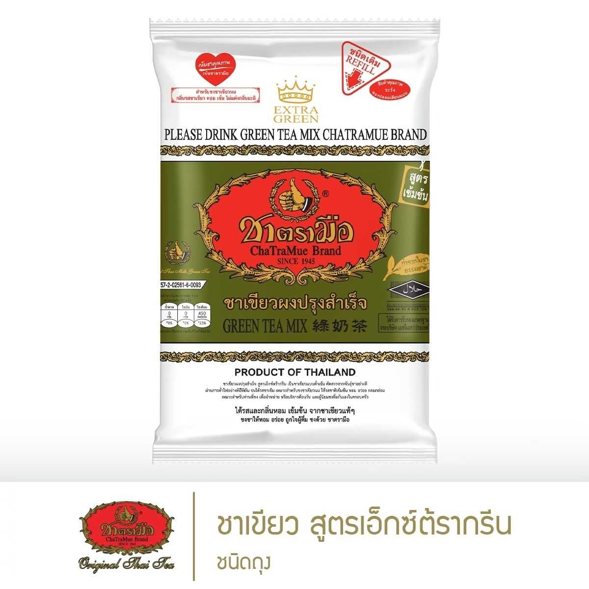 ชาตรามือ ชาเขียวเอ็กซ์ตร้ากรีน ชนิดถุง 180 กรัม