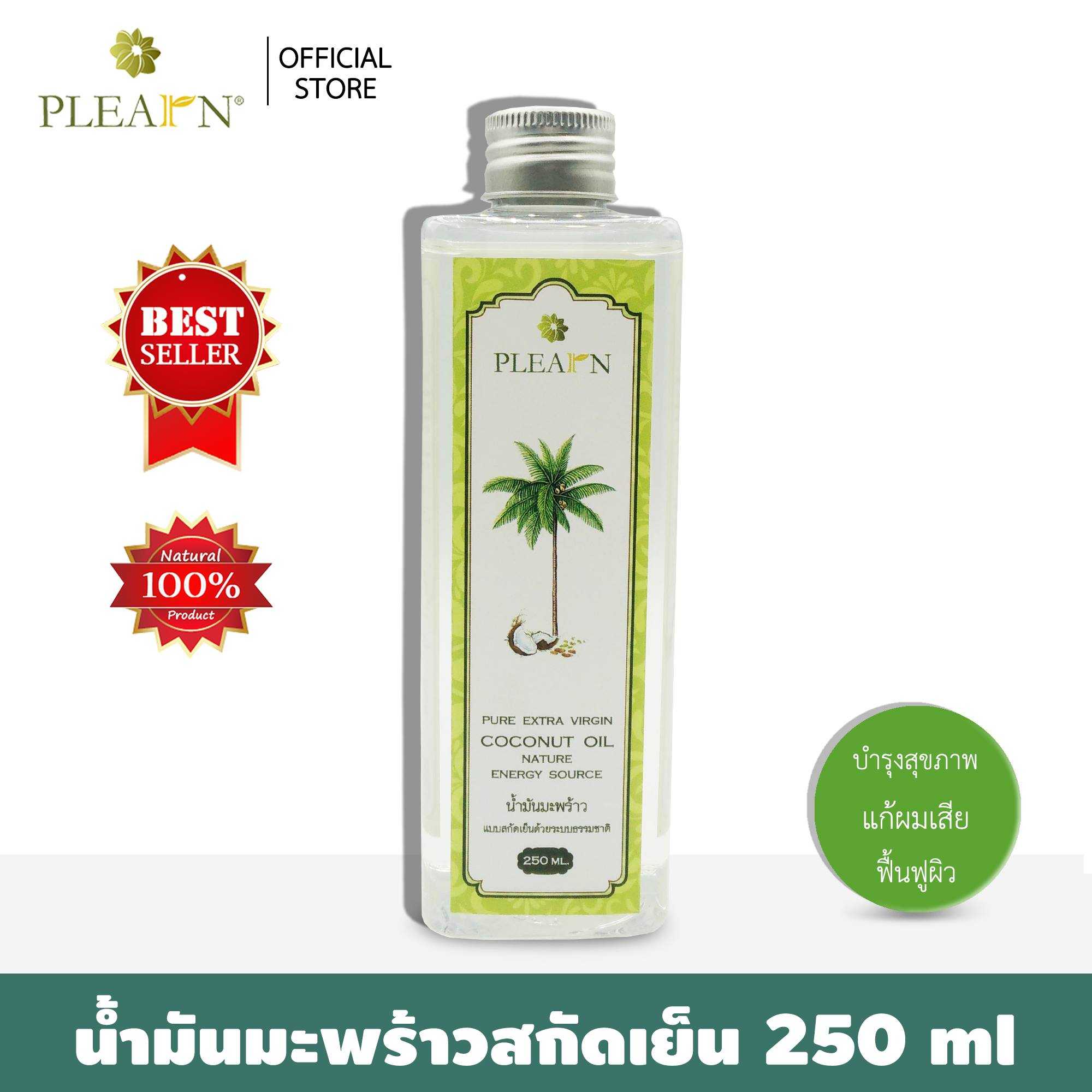 น้ำมันมะพร้าวสกัดเย็น น้ำมันมะพร้าว ธรรมชาติ 100% ขนาด 250 มล.