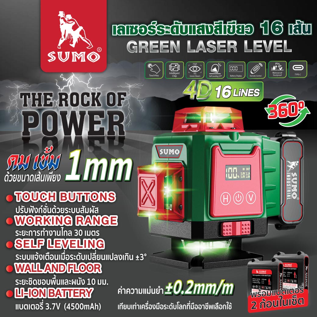 เลเซอร์ระดับแสงสีเขียว 16 เส้น รุ่น GR-1630