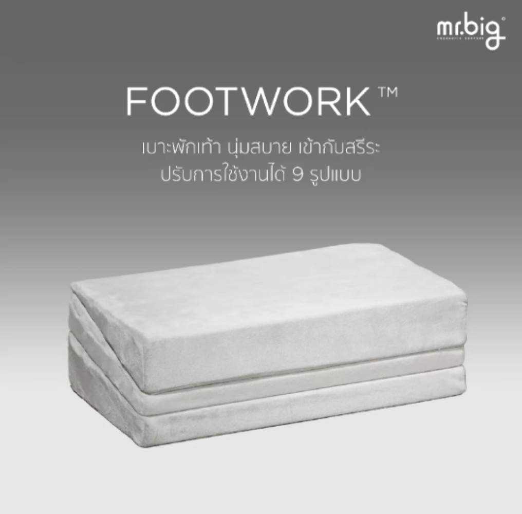 mr.big  Footwork : เบาะพักเท้า