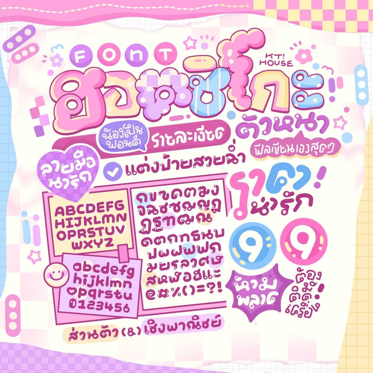 ฟอนต์ ฮอตชิโกะ