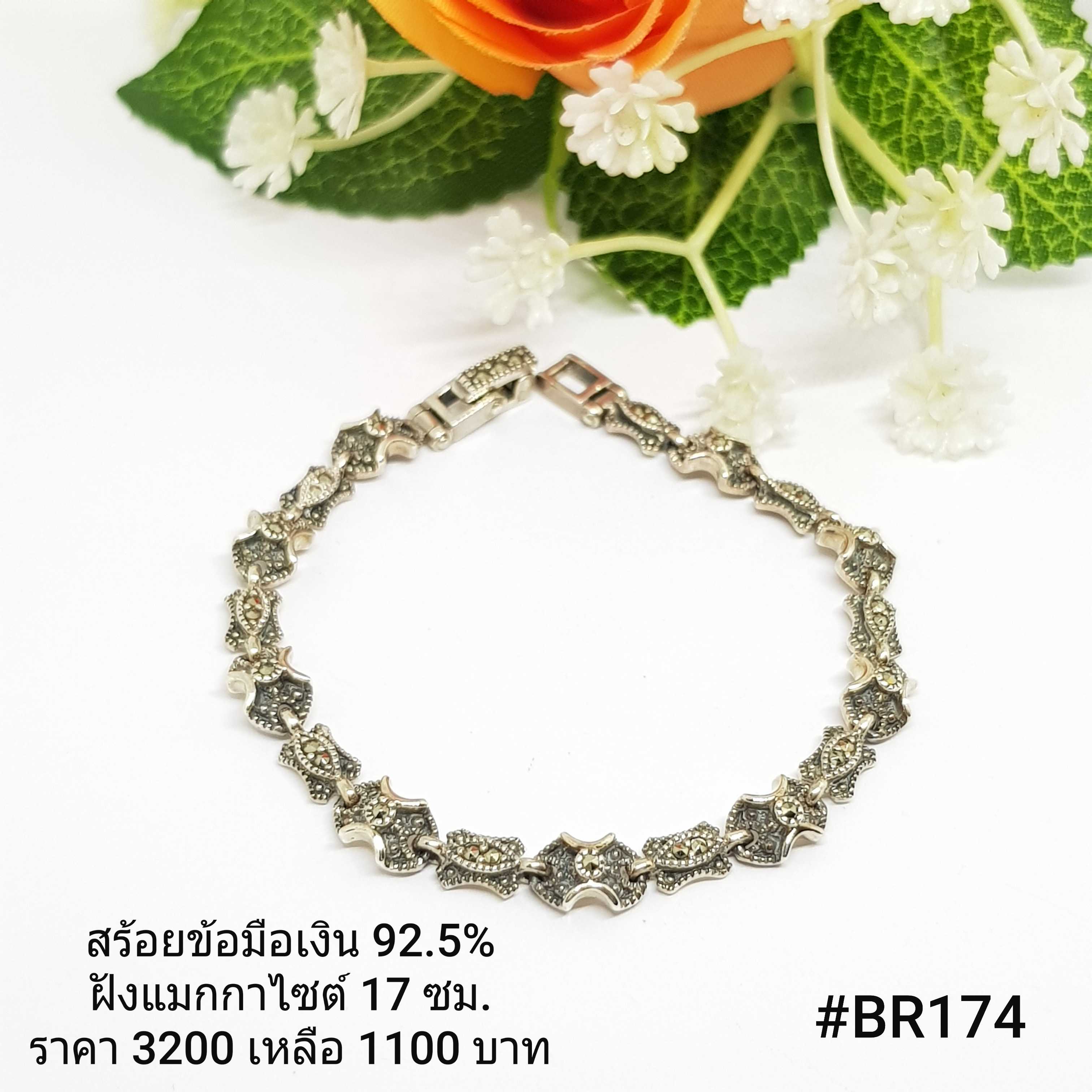 BR174 : สร้อยแขน แมกกาไซต์ เงินแท้ 925