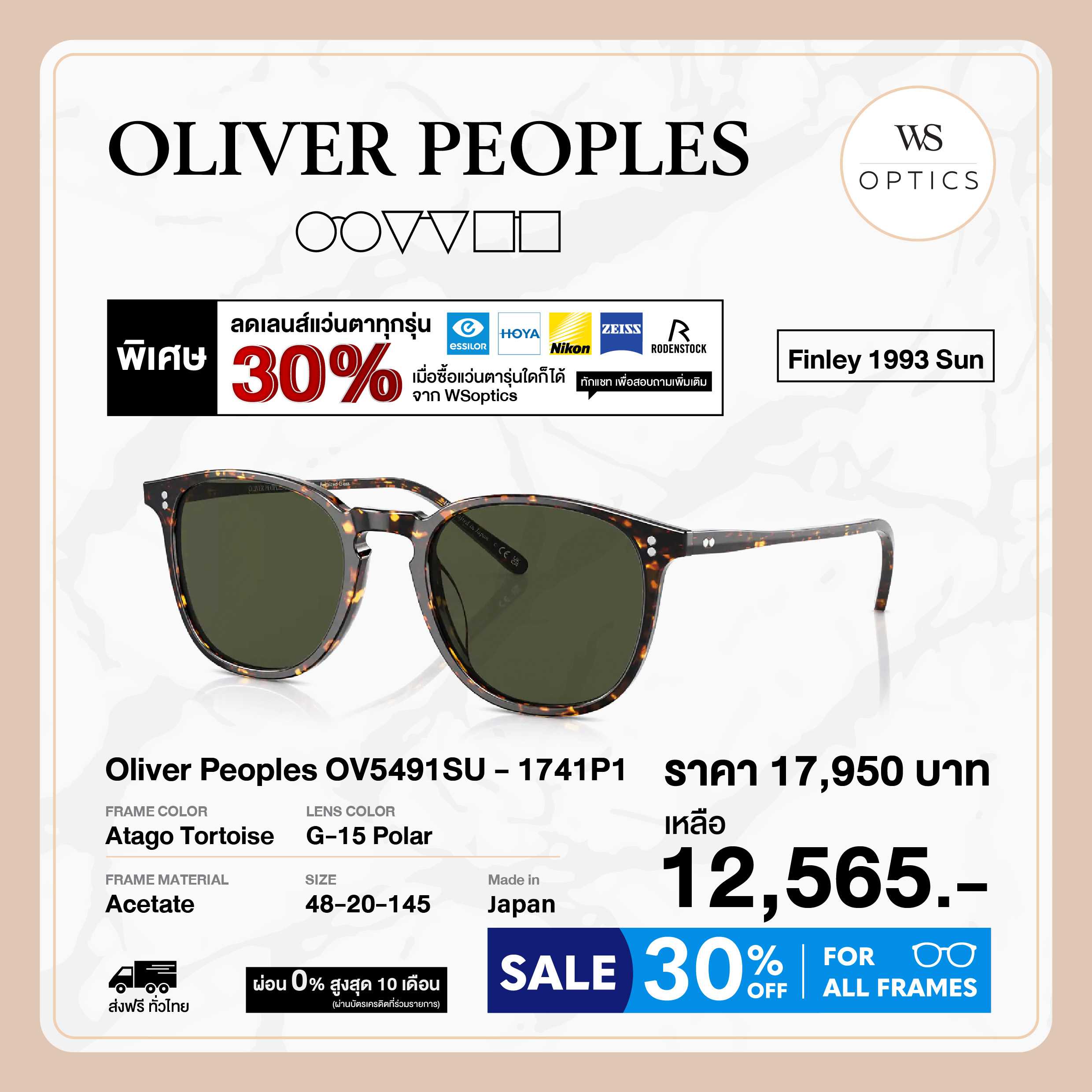 Oliver Peoples แว่นตากันแดด รุ่น Finley 1993 Sun - OV5491SU