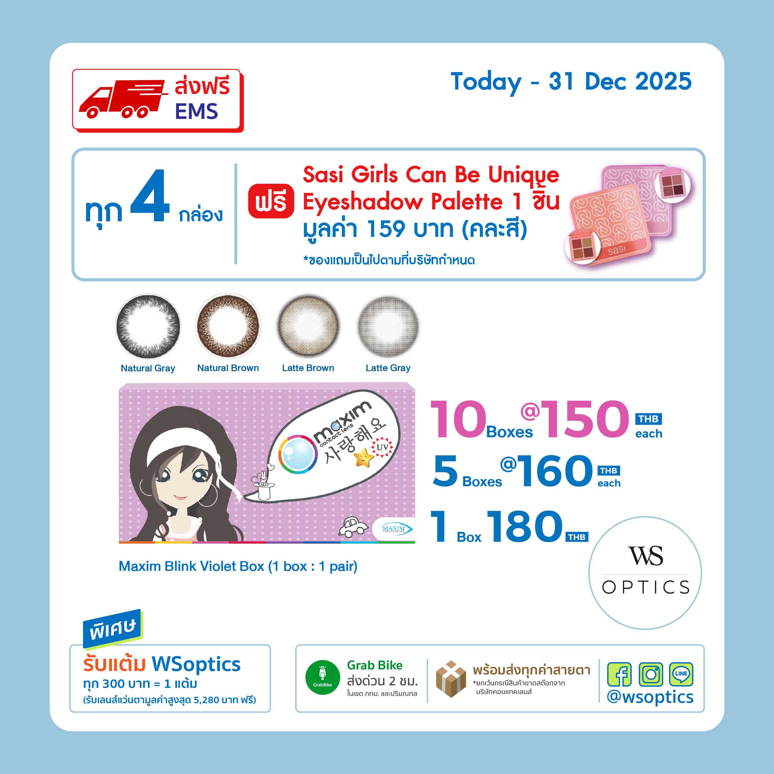 Maxim Blink Violet Box คอนแทคเลนส์สี รายเดือน