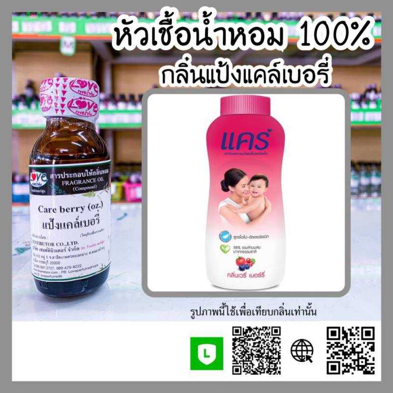 น้ำหอมกลิ่นแคร์เบอร์รี่