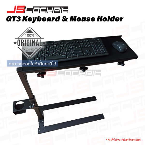 JSCockpit GT3 Keyboard & Mouse Holder
