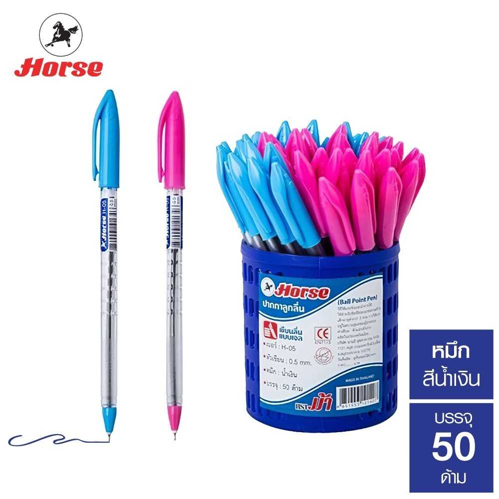 HORSE ปากกา ปากกาลูกลื่น ตราม้า รุ่น H-05 ขนาด 0.5 มม. หมึกสีน้ำเงิน (กระปุก 50 ด้าม)