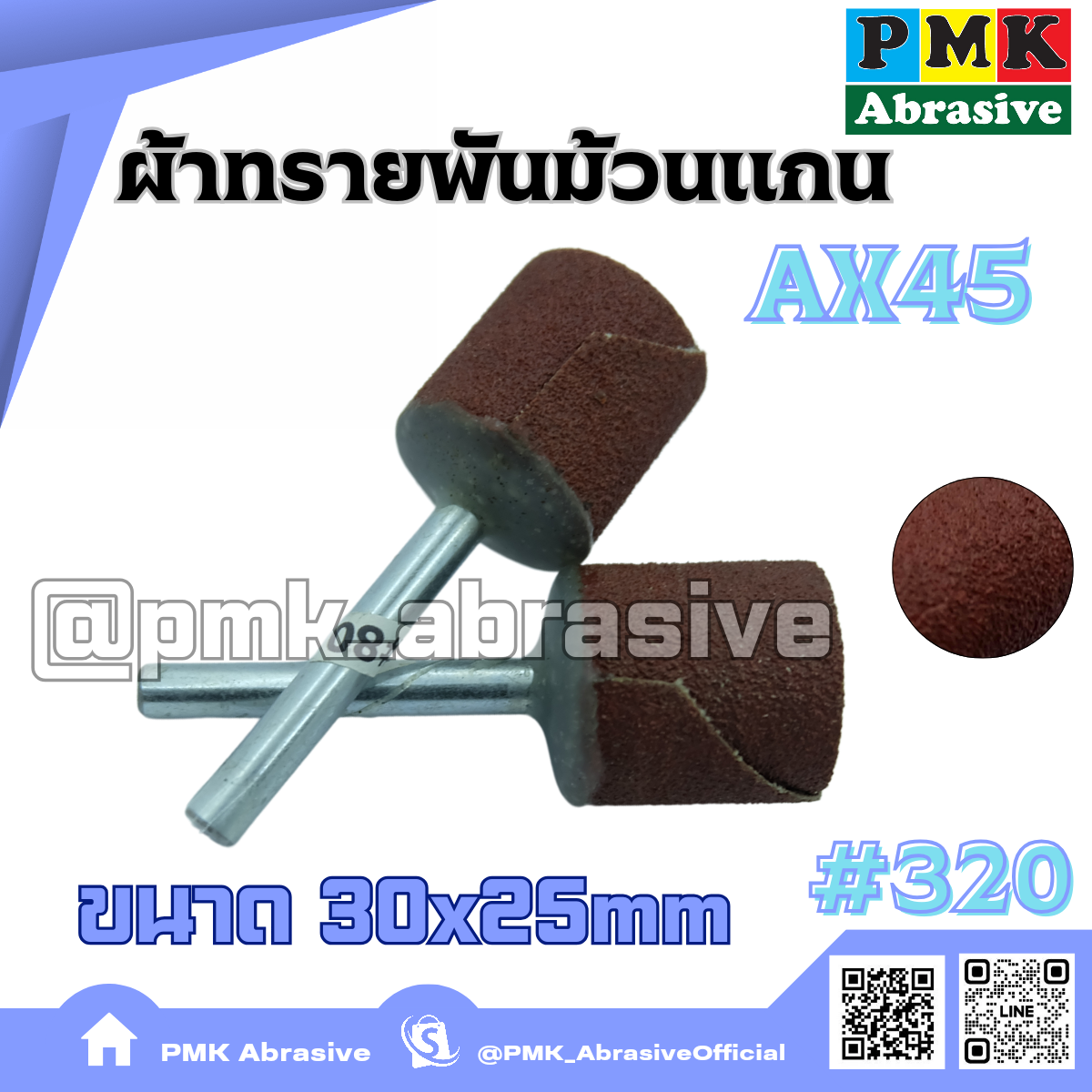 ผ้าทรายพันม้วนแกน AX45 30X25mm เบอร์ 320 ( MUNTED WHELL  AX45 30X25mm )