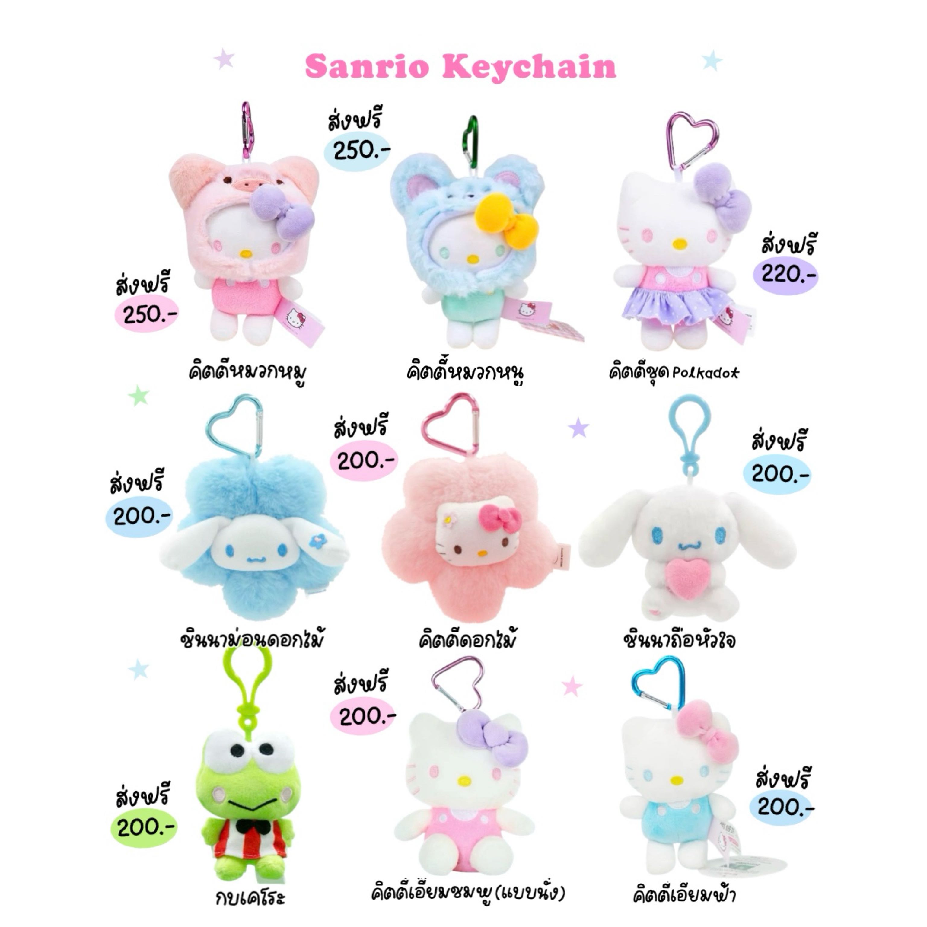 Sanrio keychain 🍈🧁🍒 (ลิขสิทธิ์แท้) ส่งฟรี