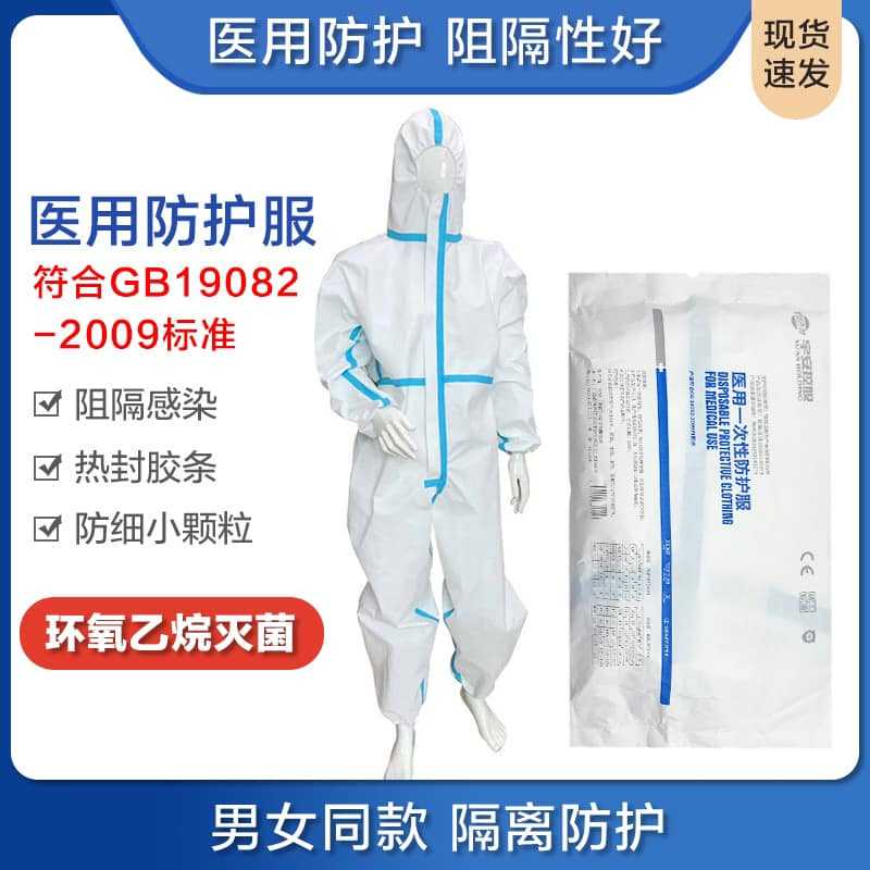ชุด PPE ป้องกันโควิด