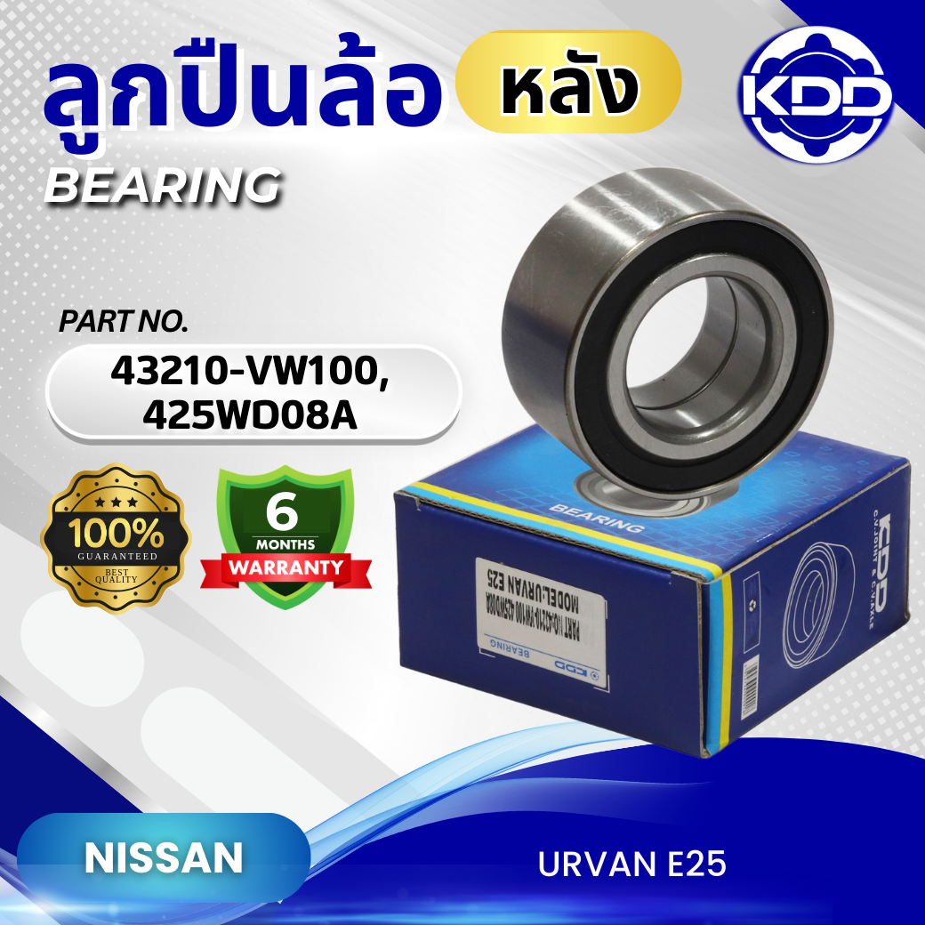 ลูกปืนล้อหลัง KDD รุ่นรถ NISSAN URVAN E25 (43210-VW100/425WD08A)
