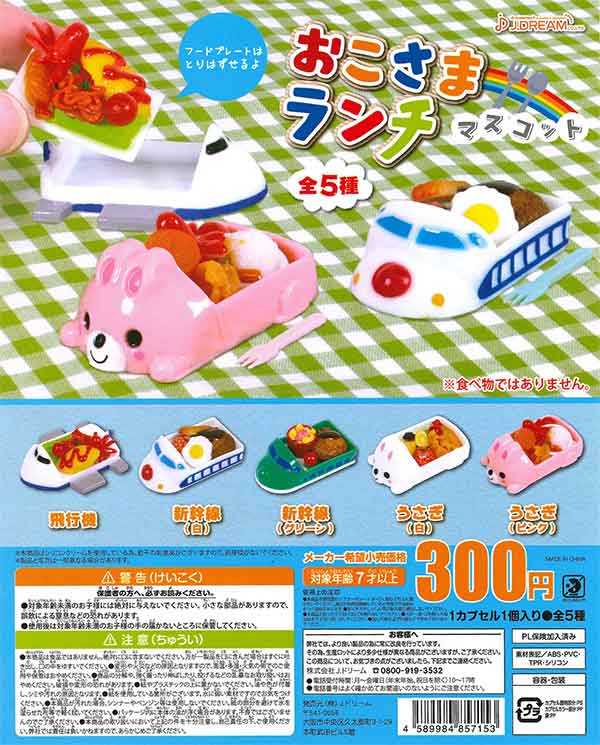 Capsule Toy J.Dream - Kids Lunch /  กาชาปอง ของจิ๋ว (ครบชุด 5 แบบ)