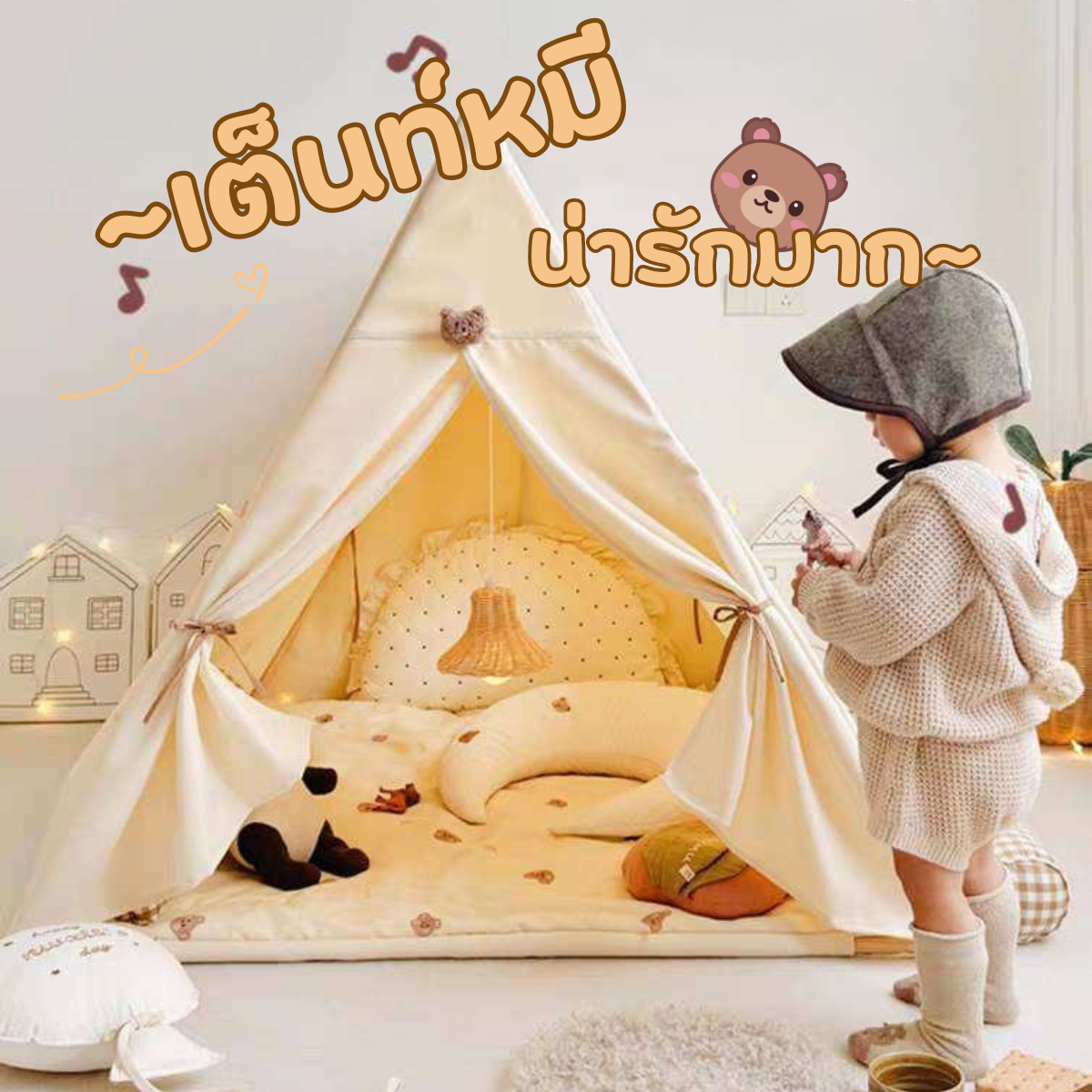 ⛺เซ็ทเต็นท์แคมป์ปิ้งน้องหมีมินิมอล - Minimalist little bear set !!พร้อมส่ง!!