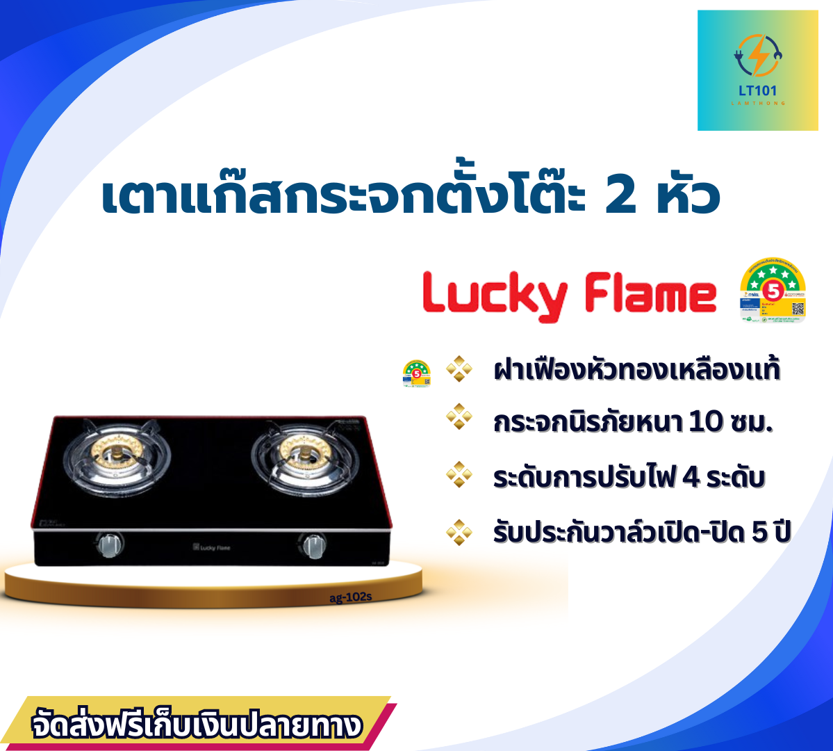 ส่งฟรี LUCKY FLAME เตาแก๊สตั้งโต๊ะ 2 หัว รุ่น AG-102S หน้าเตากระจกนิรภัยหนา 8 มม. สีดำ