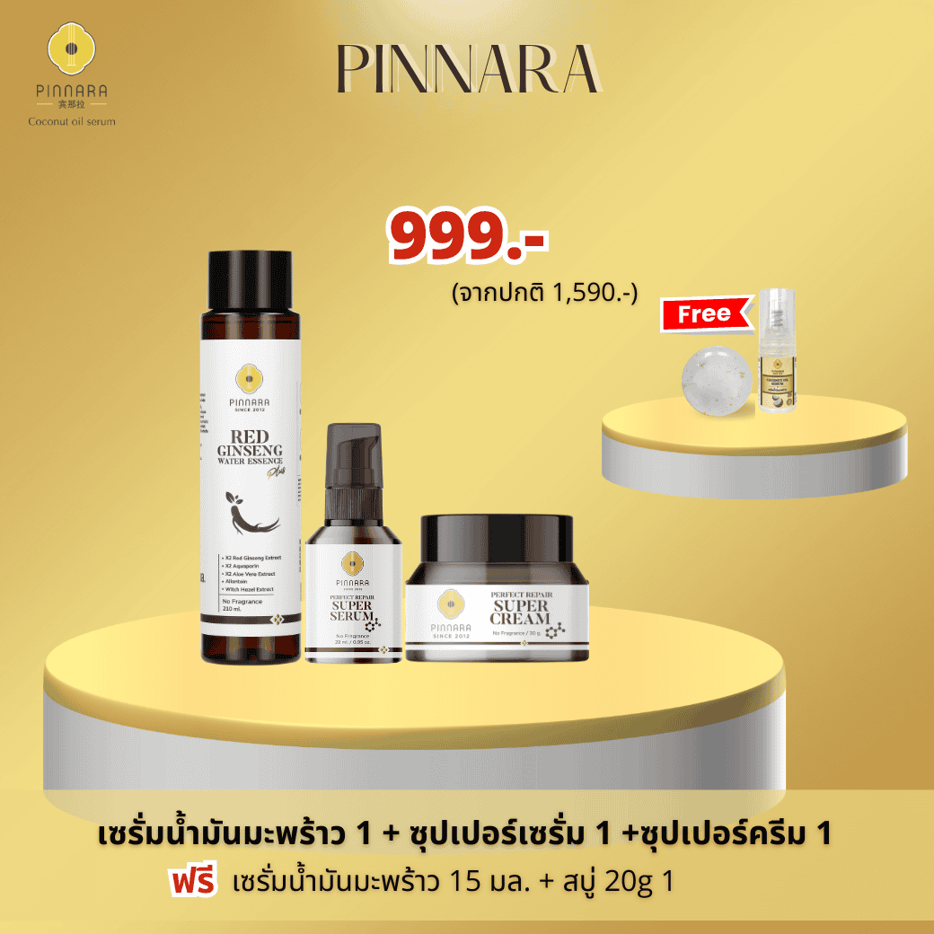 น้ำตบโสม 1 + ซุปเปอร์เซรั่ม 1 + ซุปเปอร์ครีม 1