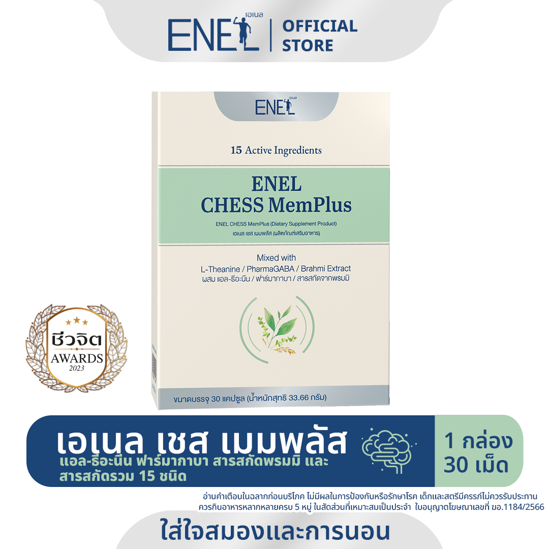 [ส่งฟรี]ENEL CHESS MemPlus(เอเนล เชส  เมมพลัส) แอล-ธีอะนีน ฟาร์มากาบา สารสกัดจากพรมมิ (1 กล่อง)