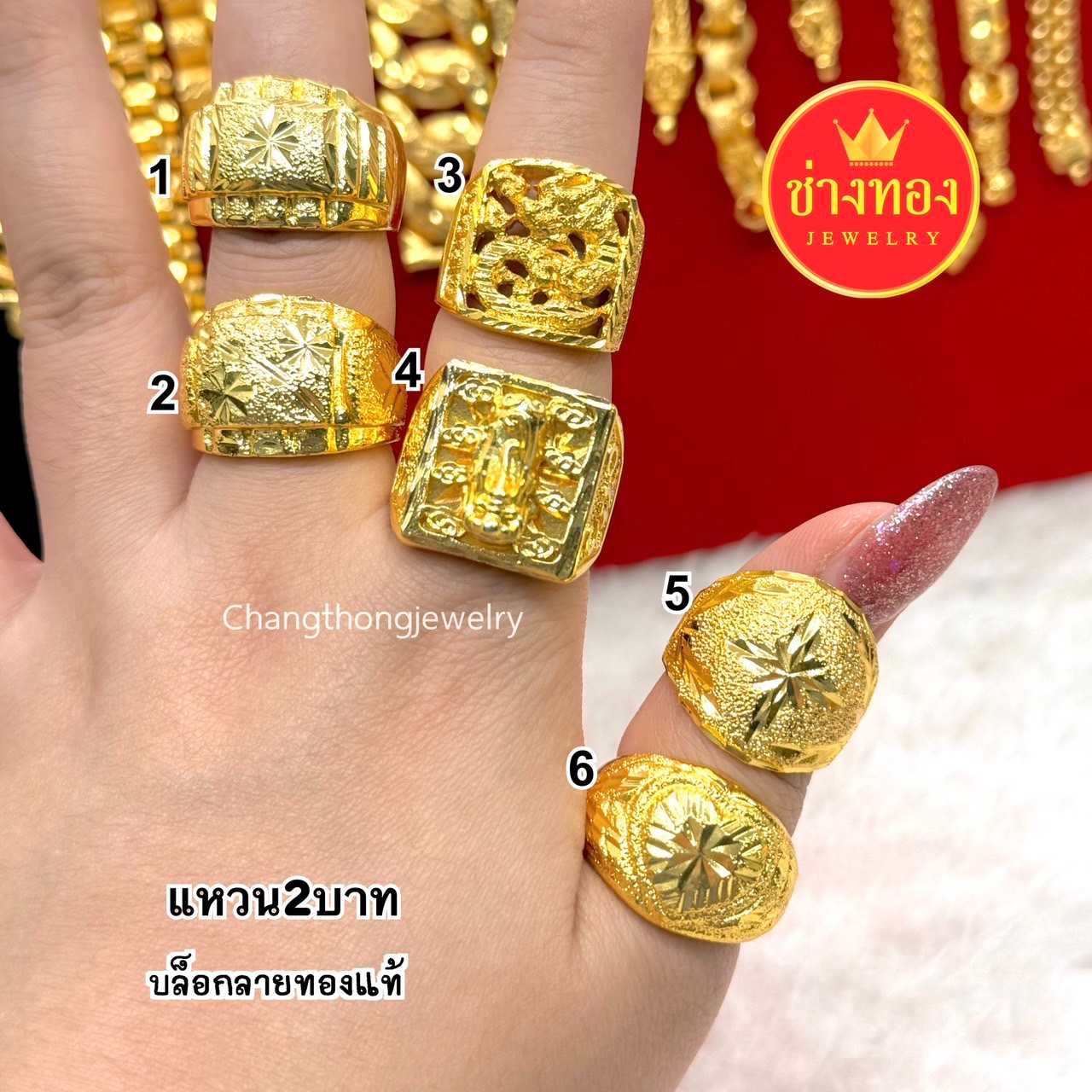 สวยเหมือนแท้ แหวน2บาท ใส่แทนทองจริงได้เลย ไม่ลอกไม่ดำ สวมใส่ติดตัวได้ตลอดเวลา ช่างทอง