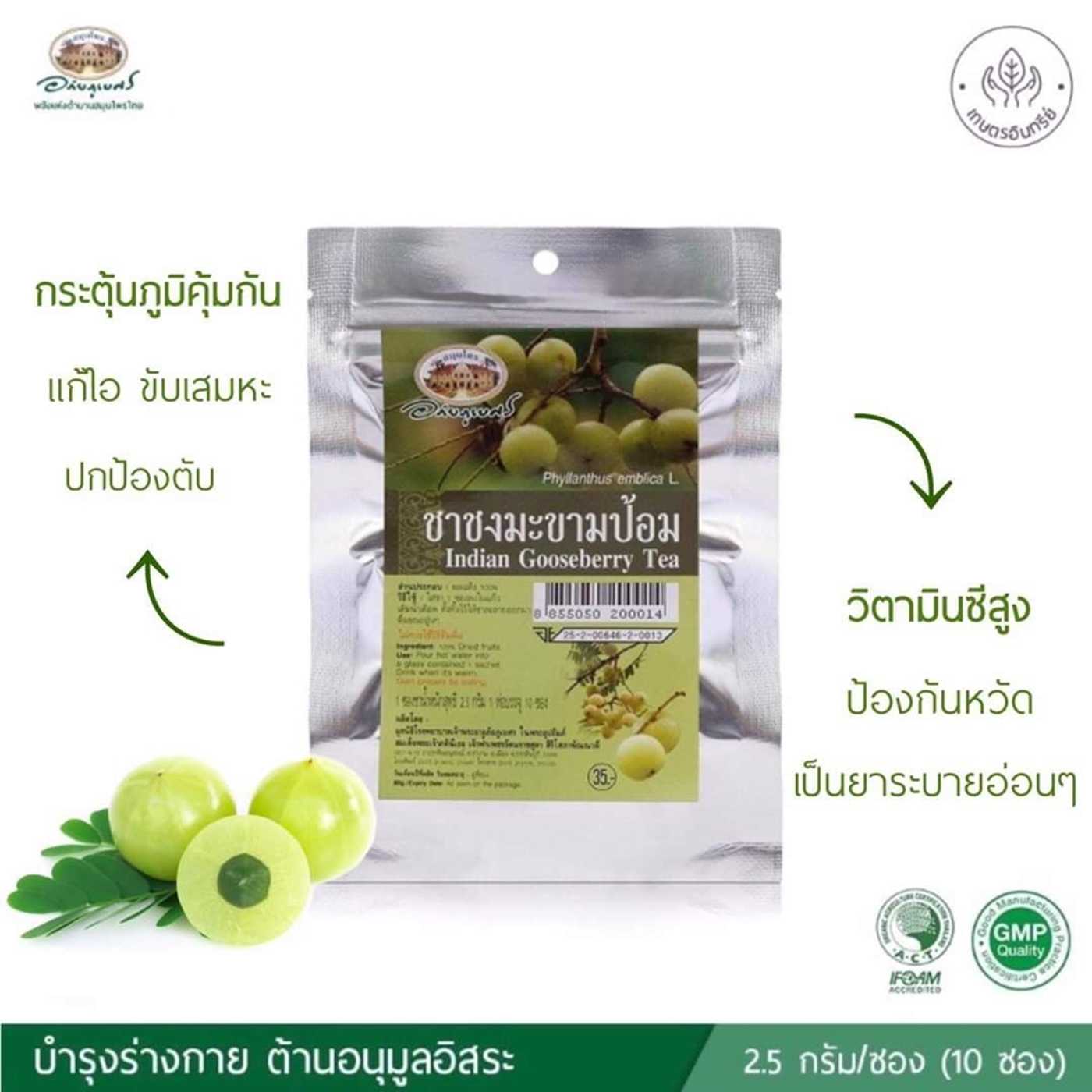 ชาชงมะขามป้อม อภัยภูเบศร