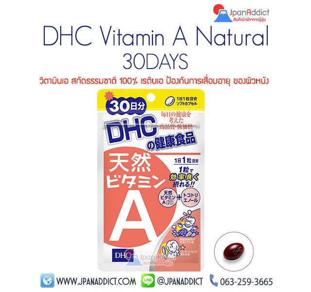 DHC Vitamin A Natural วิตามิน เอ ธรรมชาติ ช่วยฟื้นฟูใบหน้าที่มีหลุมสิว 30วัน...