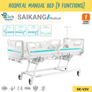Saikang Hospital Manual Bedเตียงสำหรับผู้ป่วยชนิดควบคุมด้วยมือ 3 ไกร์  [รับประกันสินค้า 1ปี]