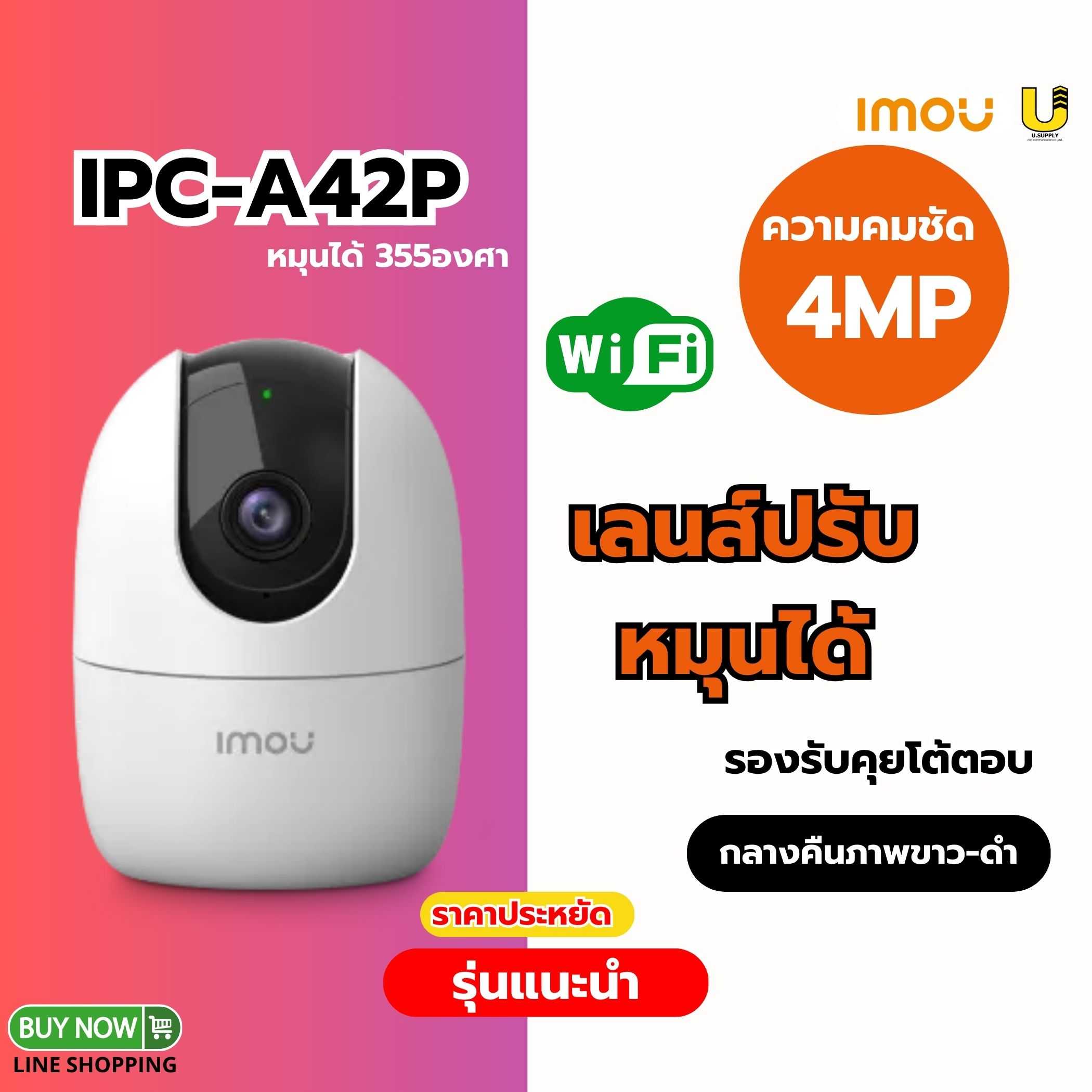 IMOU กล้อง WIFI รุ่น IPC-A42P-L Ranger2 4MP(3.6mm)-ประกัน1ปี