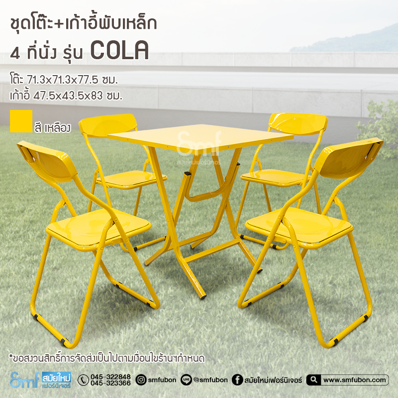 ชุดโต๊ะ+เก้าอี้พับเหล็ก 4 ที่นั่ง รุ่น Cola