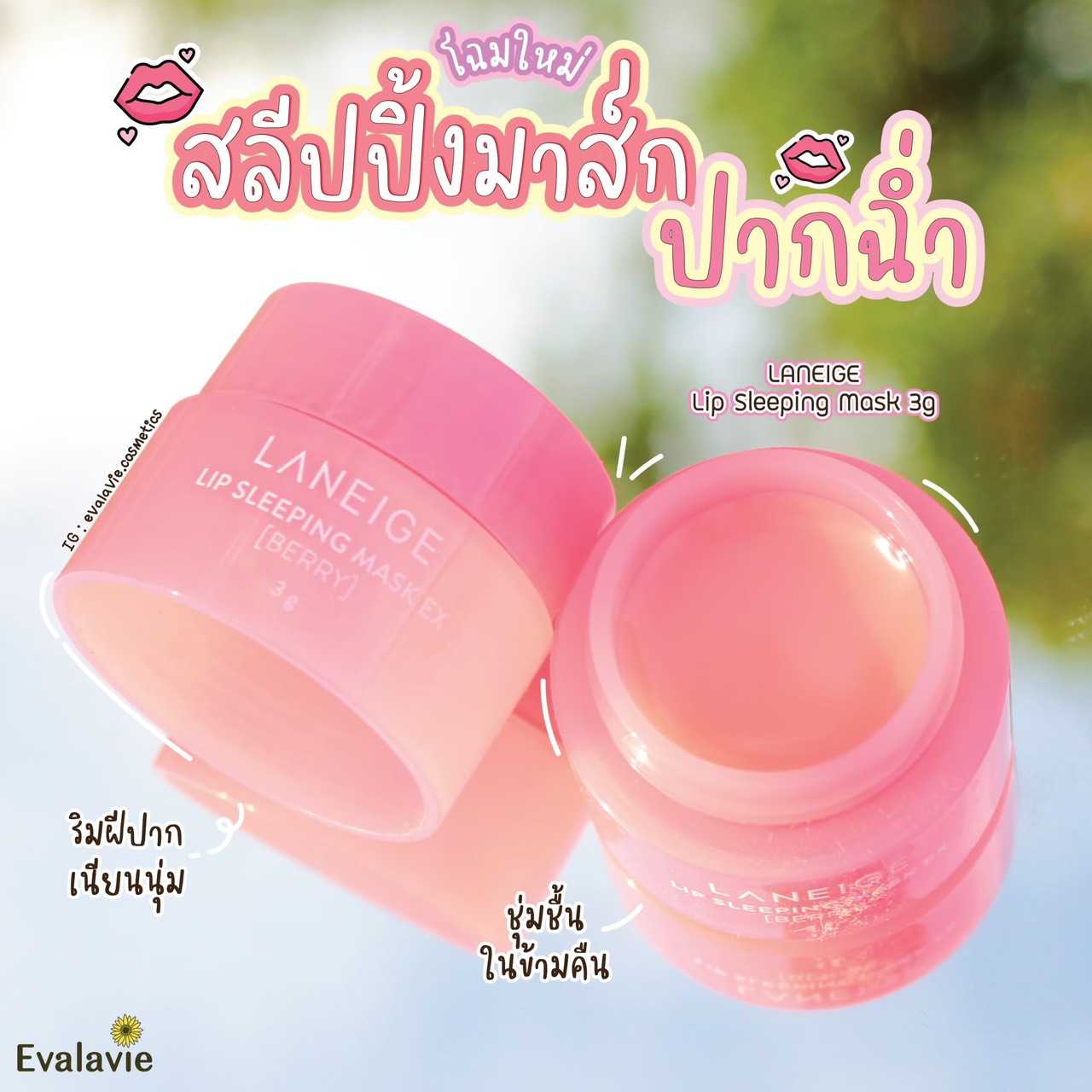 LANEIGE	Lip Sleeping Mask 3g