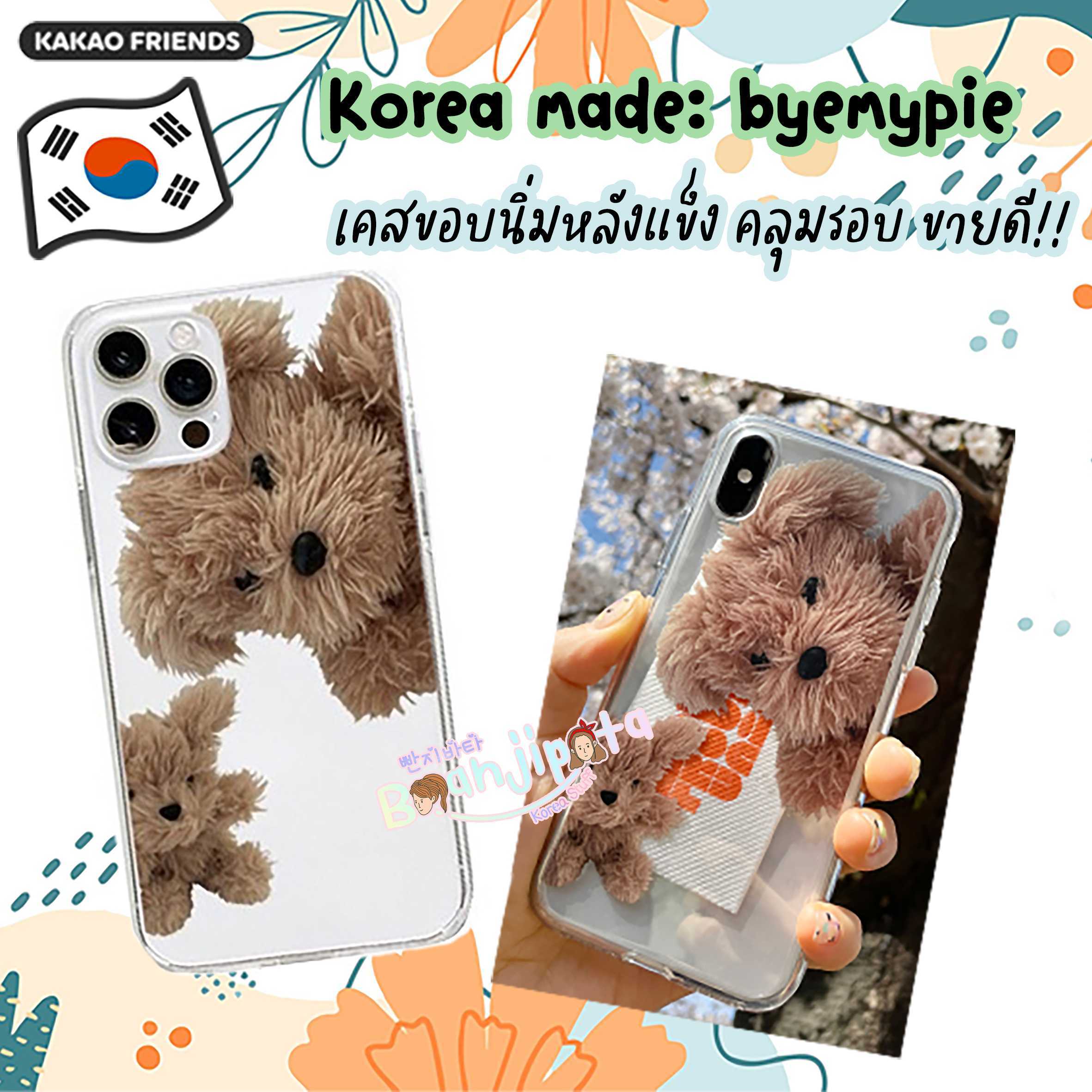 ★★พร้อมส่ง/ของแท้★★ (SS/Apple) byemypie : puppy puppy jell hard case