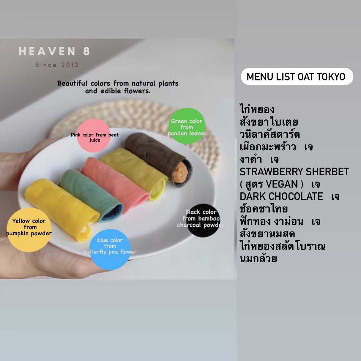 Heaven8 - โตเกียว แป้งโอ๊ต รสต่าง ๆ แจ้งรสทางโน้ต (Pre-order)