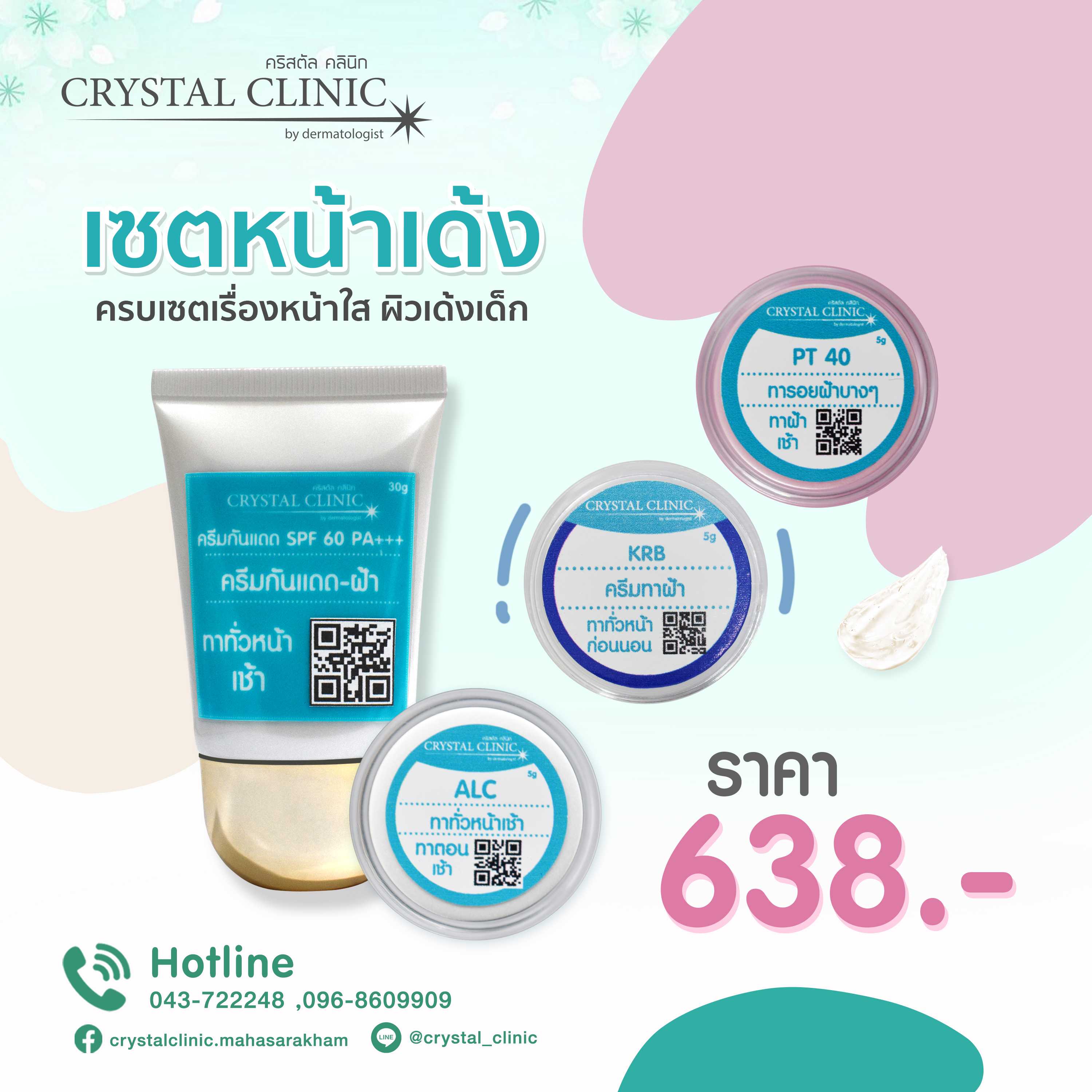 เซตหน้าเด้ง