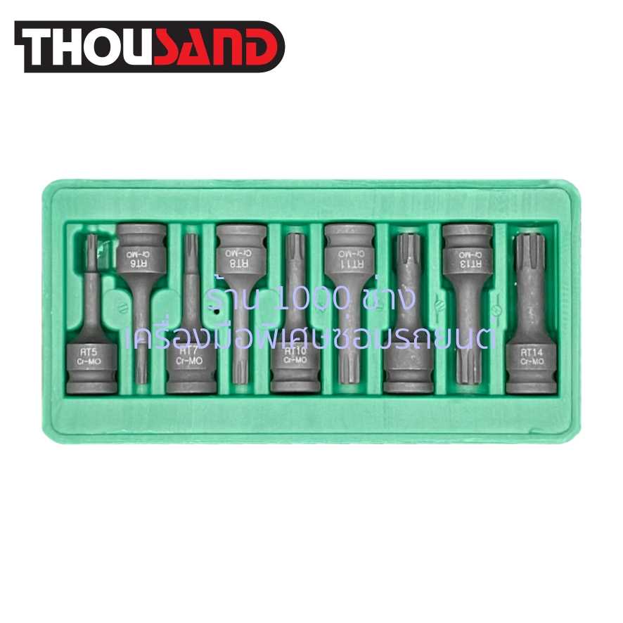 THOUSAND KS2420 ชุดลูกบล็อกเดือยโผล่ 1/2 ท็อกซ์เหลี่ยม (หัวดาวเหลี่ยม) 9 ตัวชุด (RT5 - RT14)