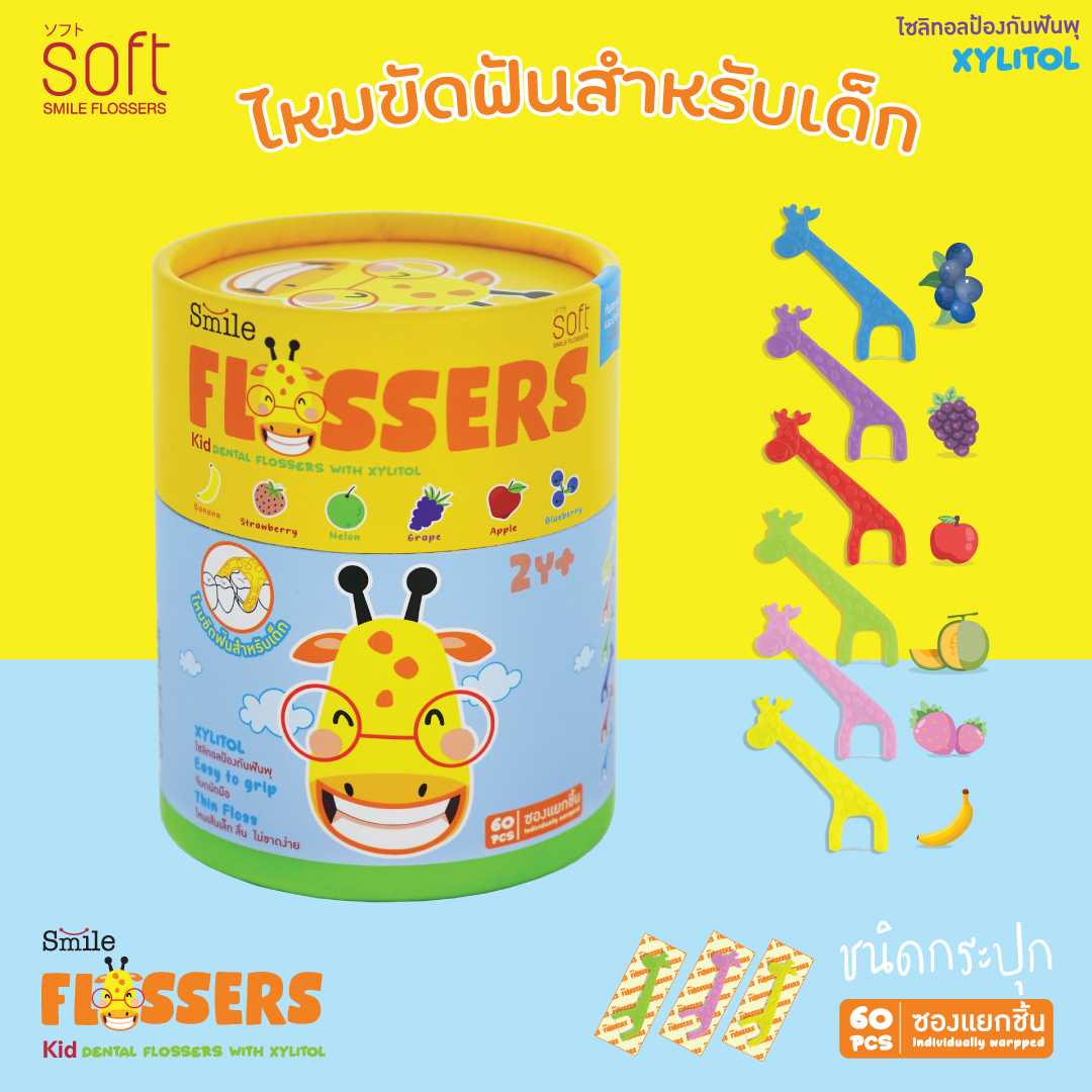 SOFT Smile Flossers ไหมขัดฟันSOFT สำหรับเด็กแบบมีด้ามจับ ชนิดกระปุก60ชิ้น