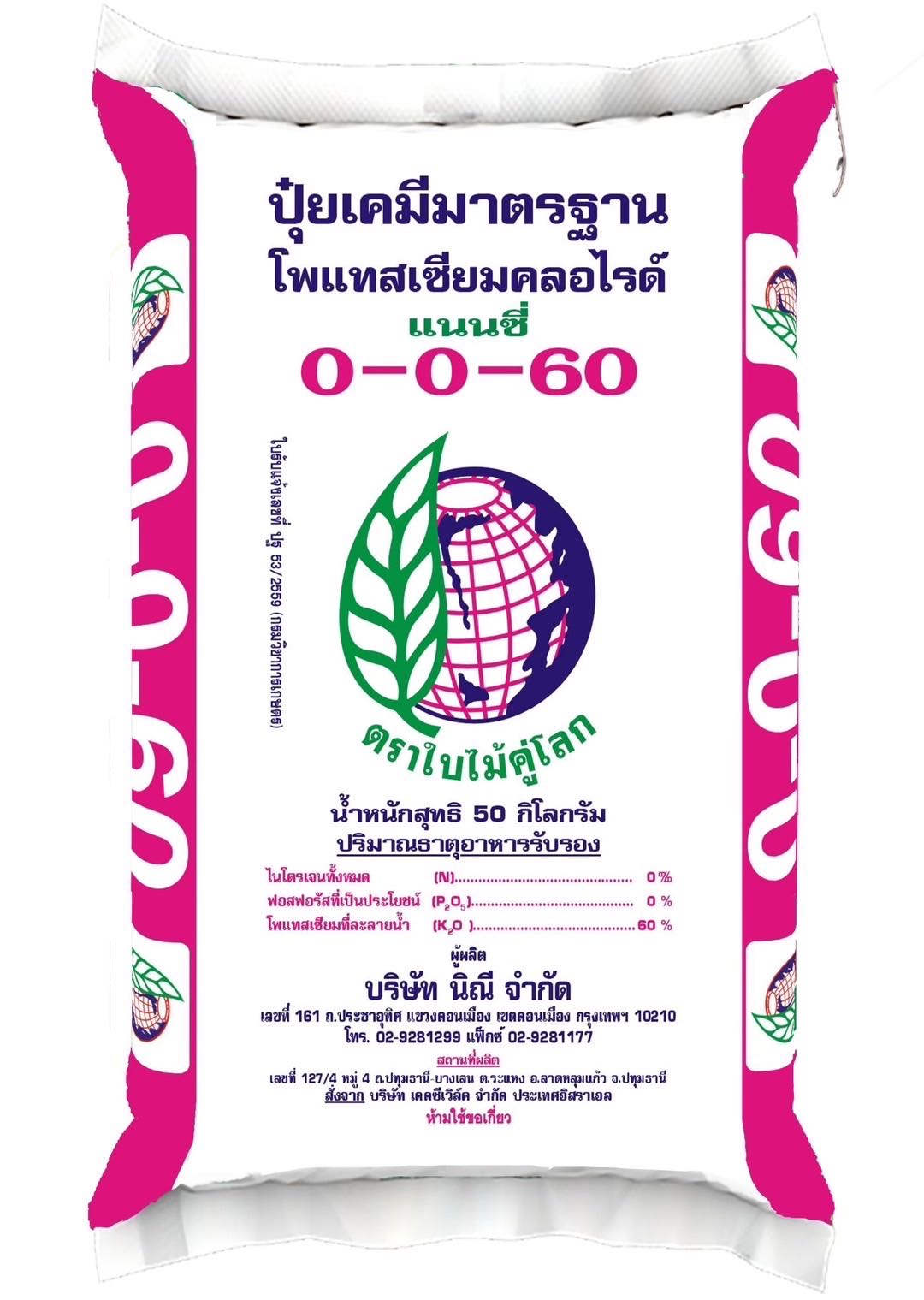 แม่ปุ๋ยเคมี 0-0-60 จากประเทศอิสราเอล ทะเลสาบเดดซี
