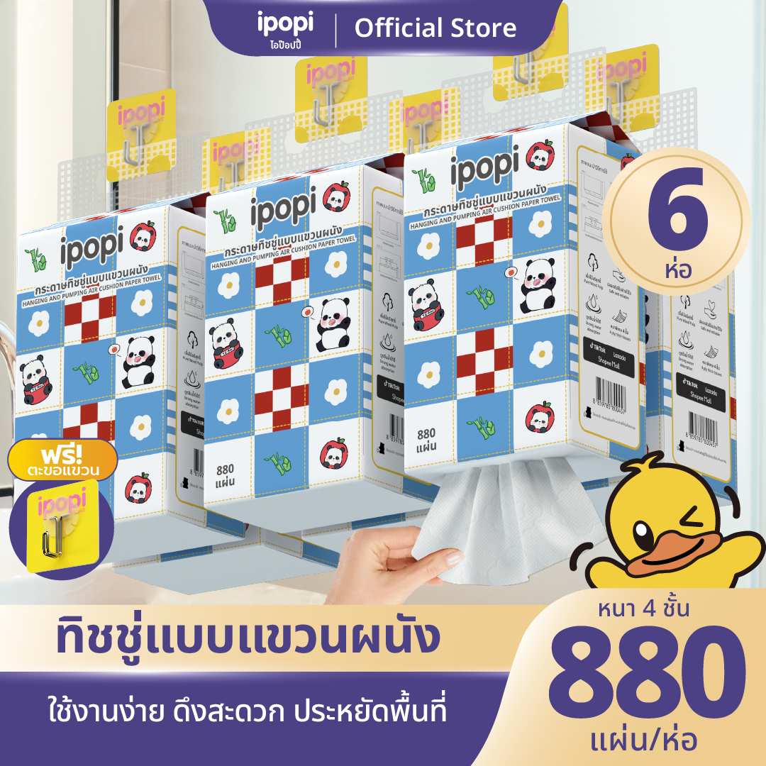 【6ห่อ】ipopi ดีลักซ์ คอมฟอร์ททิชชู่แบบดึงแขวนได้ กระดาษทิชชู่หนา 4 ชั้น 880แผ่น