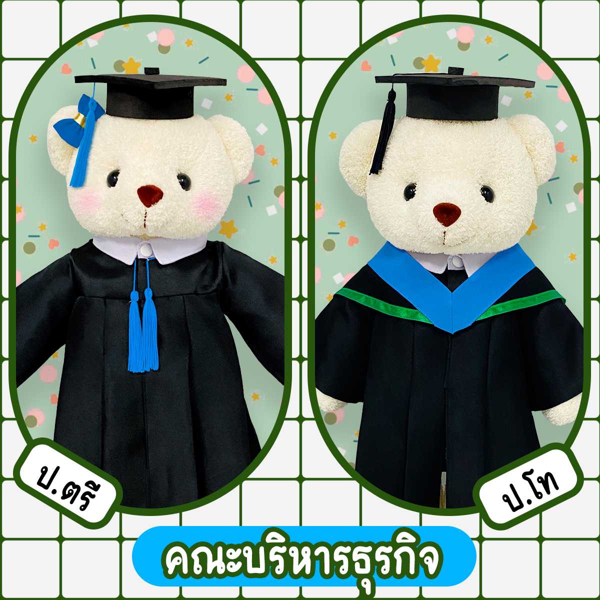 ตุ๊กตาหมีชุดครุย ม.เกษตร คณะบริหารธุรกิจ และ คณะการจัดการ