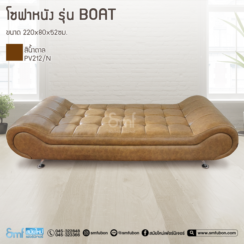โซฟาหนัง รุ่น Boat