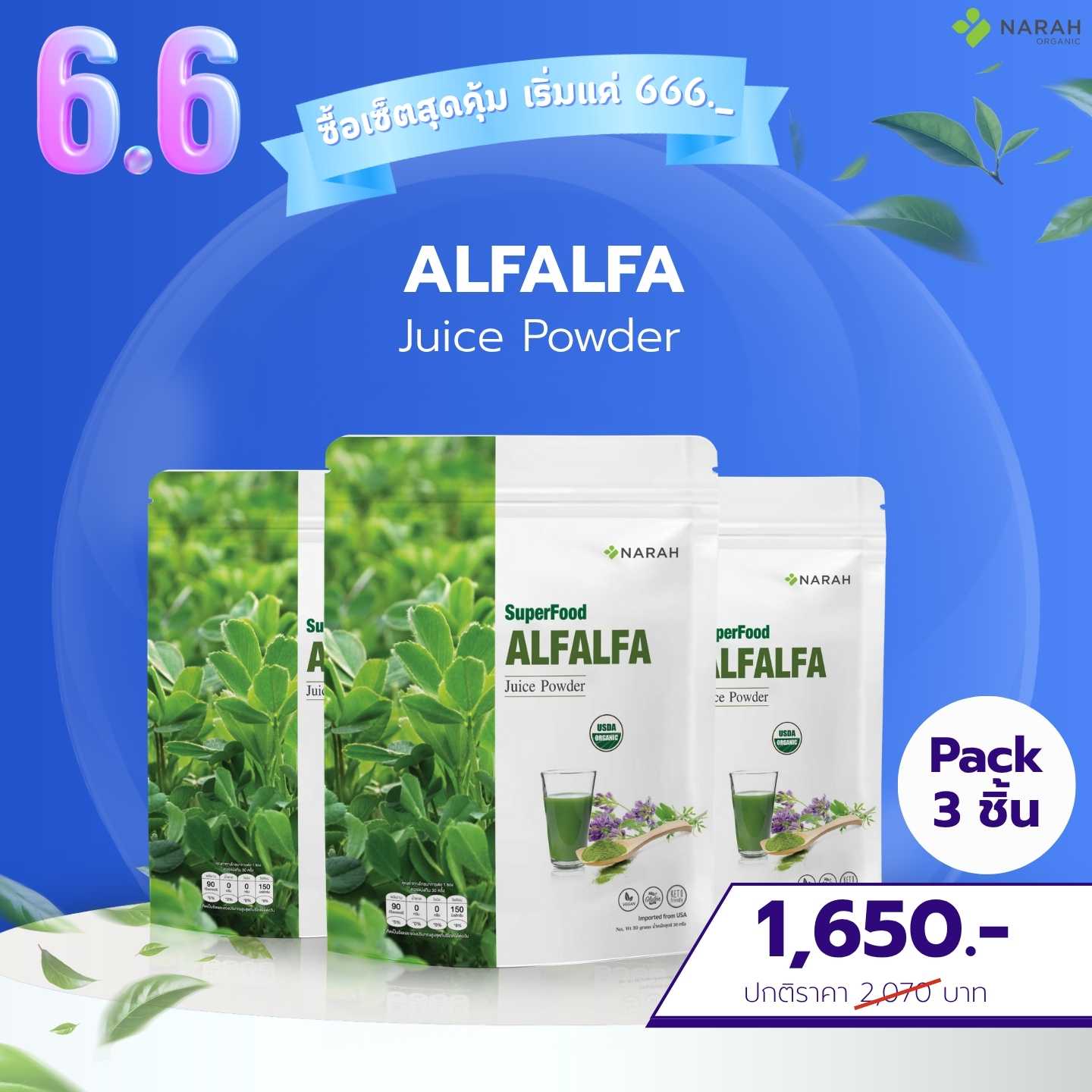 6.6 Flash Sale NARAH Alfalfa Juice Powder 3 ชิ้น เพียง 1,650.-
