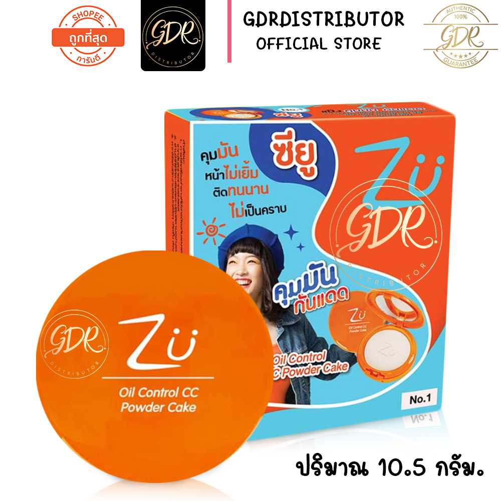แป้ง ซียู ZU POWDER CAKE ตลับสีส้ม