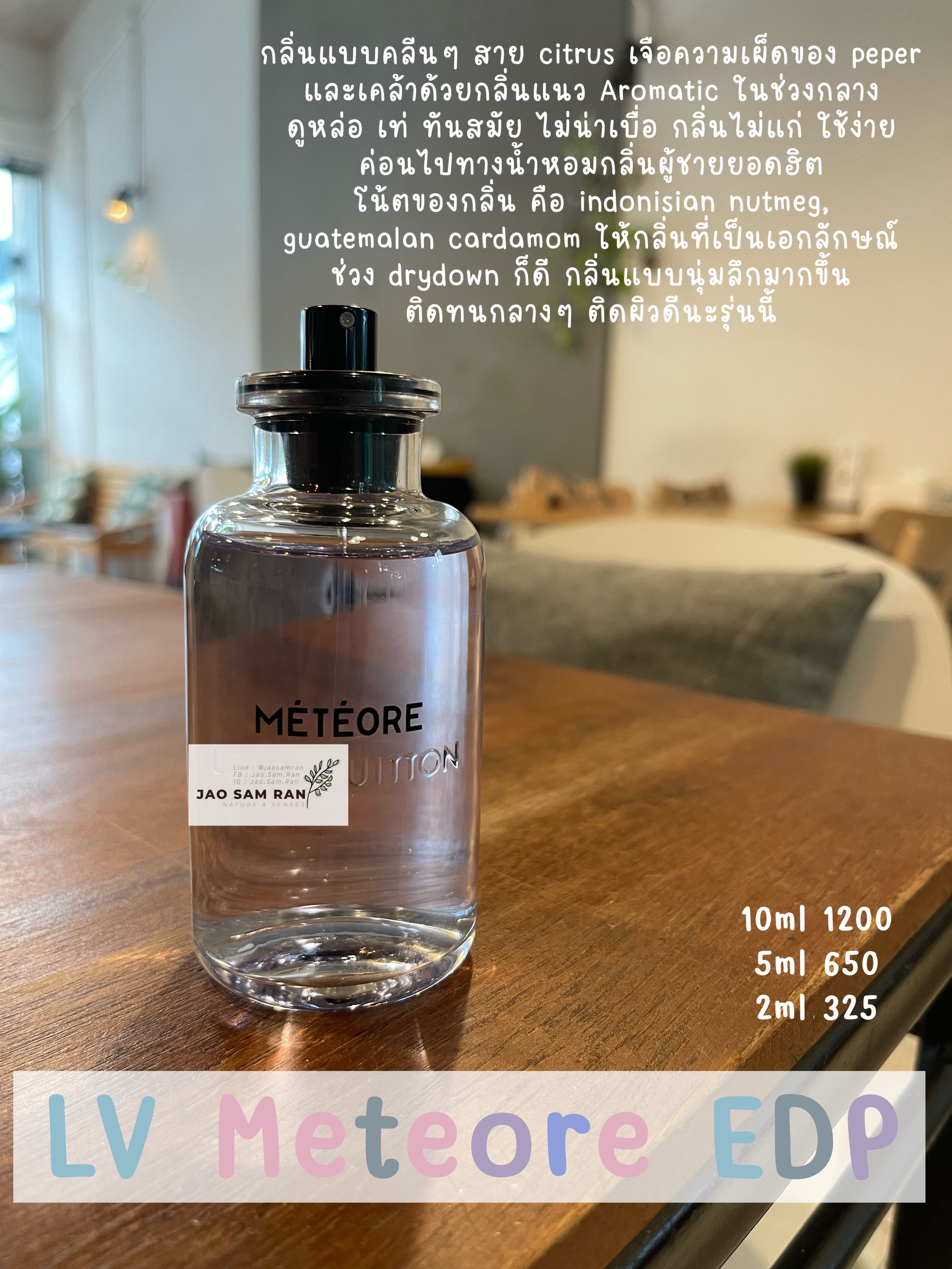 น้ำหอมแบ่งขาย Louis Meteore EDP