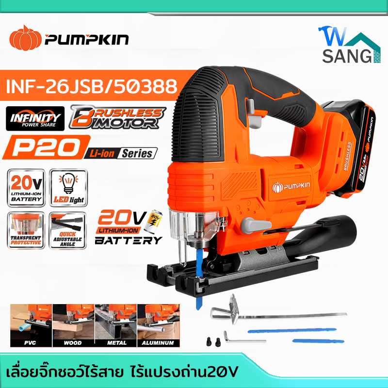 เลื่อยจิ๊กซอว์ไร้สาย  (เครื่องเปล่า) PUMPKIN INF-26JSB (50388) INFINITY POWER 20V(ใช้กับแบตP20)