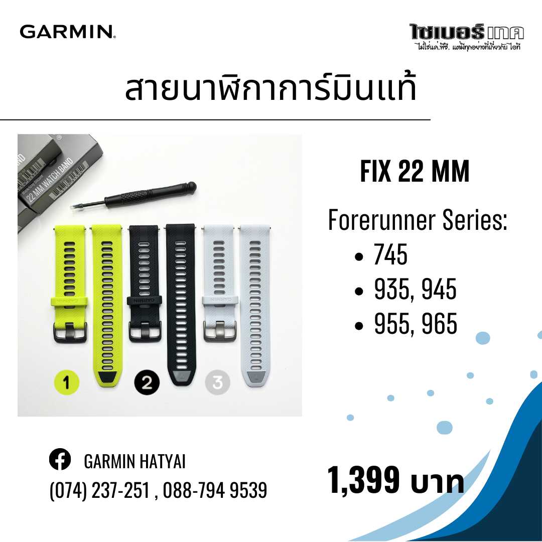 สายแท้ GARMIN FIX22 สำหรับ Forerunner 745, 935, 945, 955, 965  PN#010-11251-00
