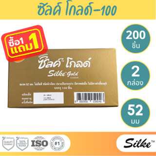 (1 เเถม 1) LifeStyles Silke Gold Condom ถุงยางอนามัย ผิวเรียบ ขนาด 52 มม.บรรจุ 1 กล่อง (100 ชิ้น)