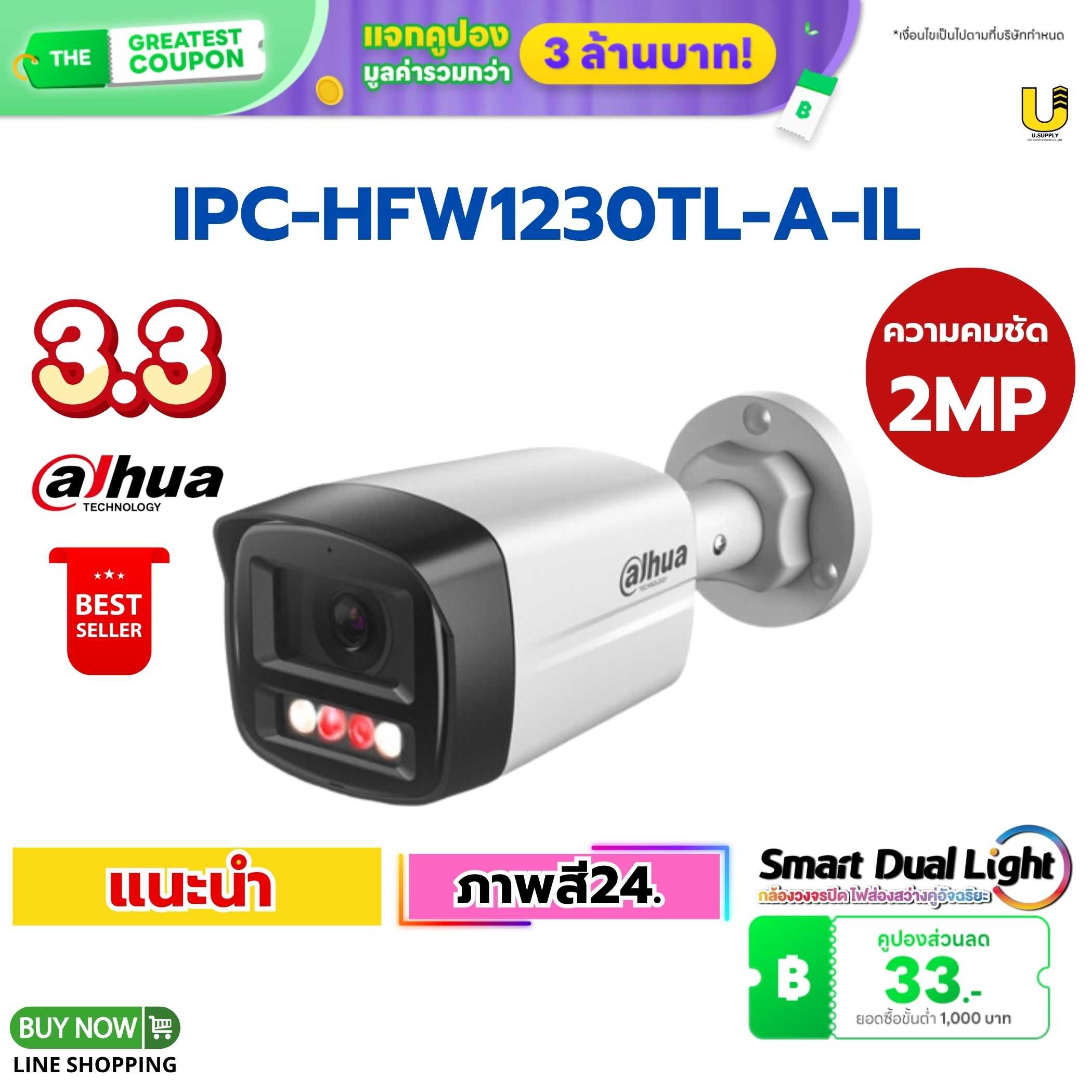 กล้อง Dahua IP รุ่น IPC-HFW1230TL-A-IL 2MP(3.6mm)