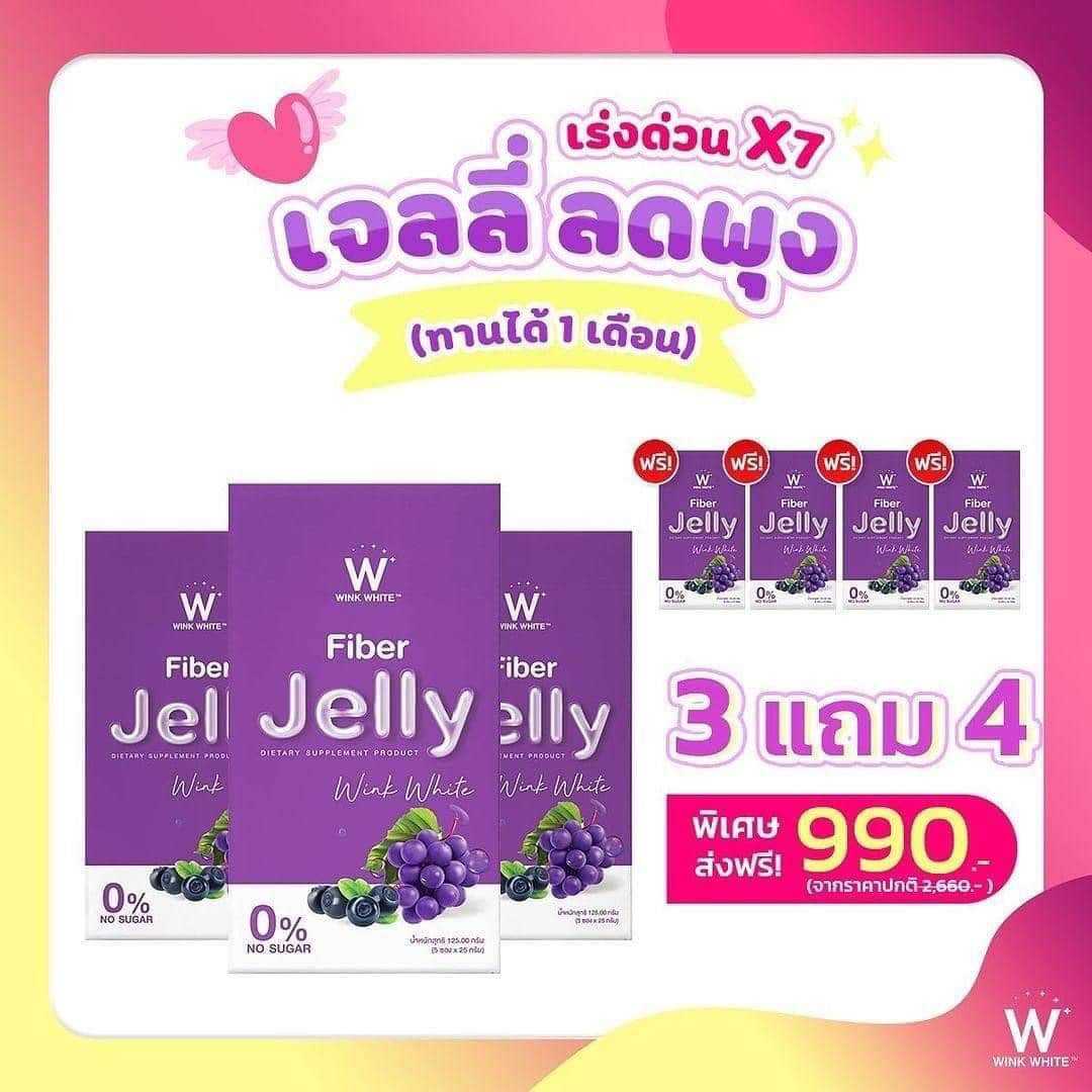 FIBER JELLY เจลลี่พุงยุบ โปร3แถม4