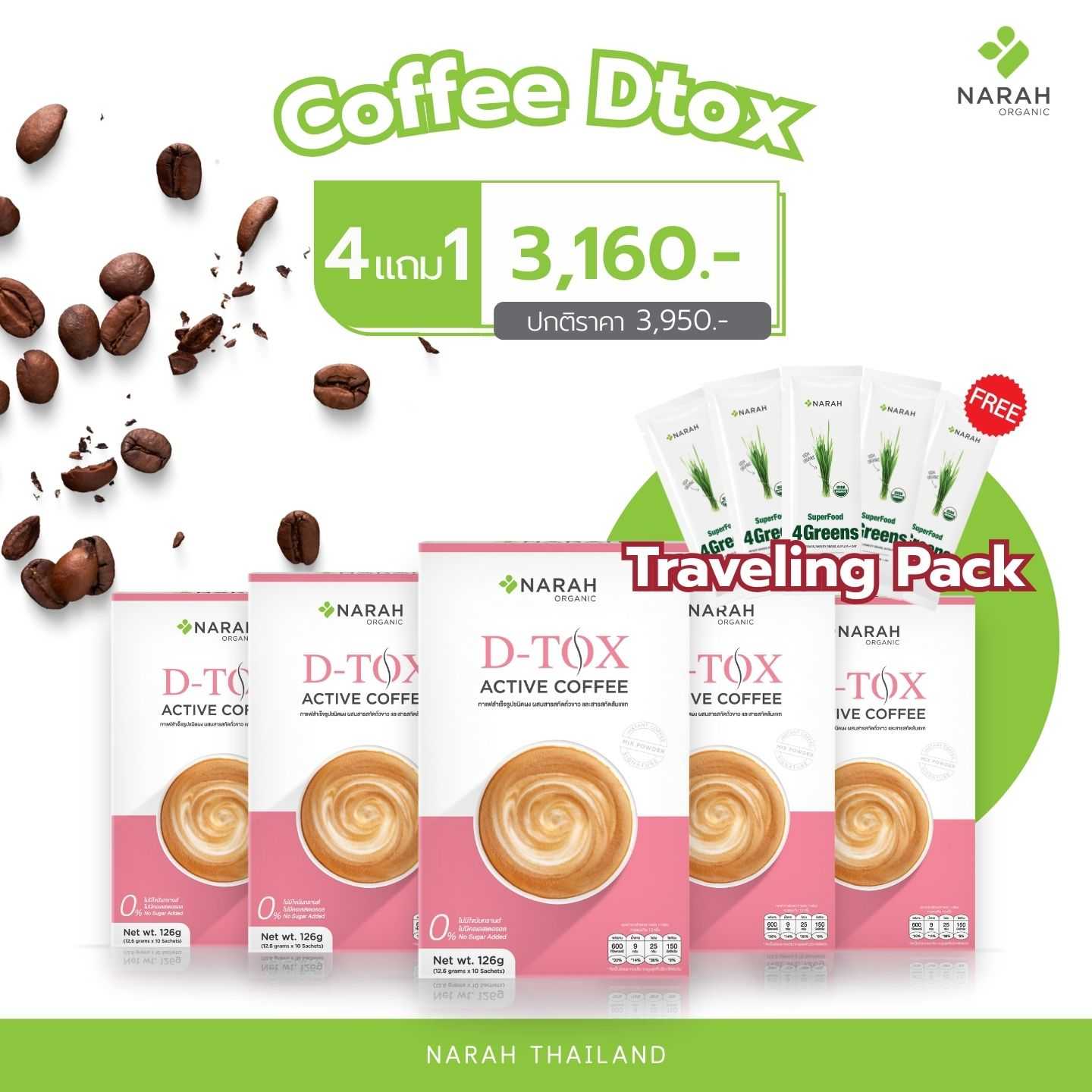 NR 302 กาแฟดูแลลำไส้ ดีท็อกซ์สารพิษ Coffee Dtox 4แถม1 ราคา 3,160 บาท