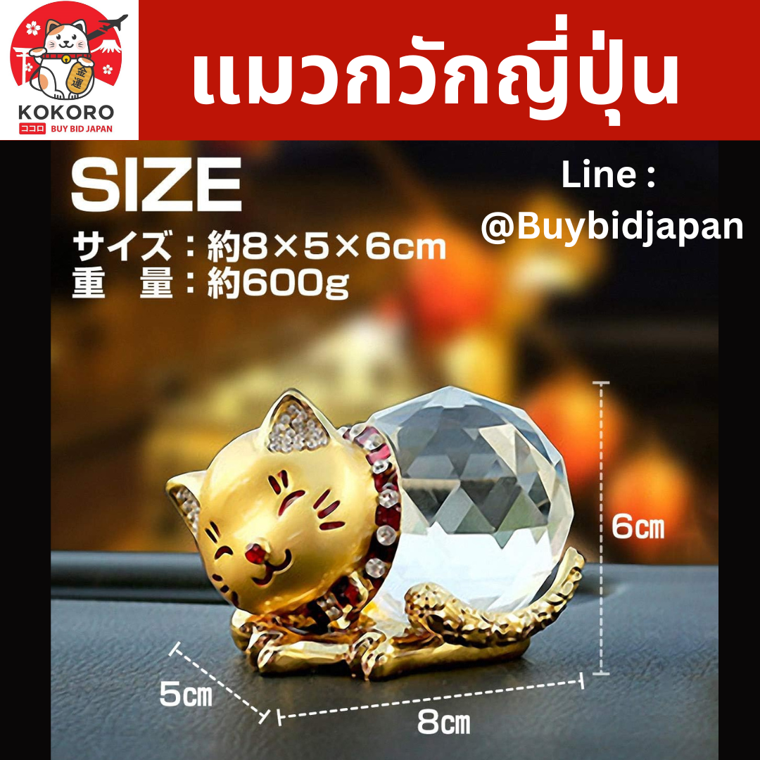 [PRE-ORDER] แมวกวัก ลูกแก้วคริสตัล เสริมดวง เสริมโชคลาภ นำพาความโชคดี ดึงดูดทรัพย์ Lucky Cat